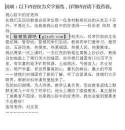 我心目中的老师作文450字左右，我心目中的老师作文范文