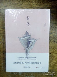 誓鸟精卫