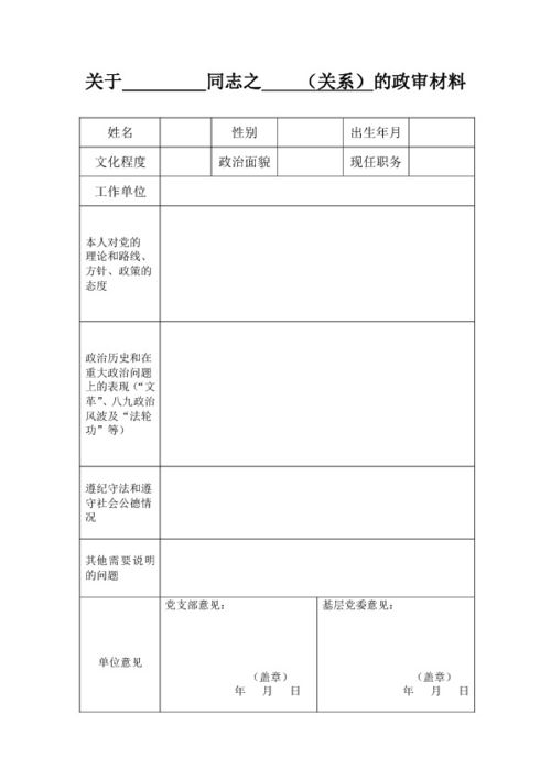 材料范文:入党父母政审材料