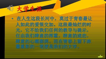 我的大学我做主论文，我的大学我做主阅读感言