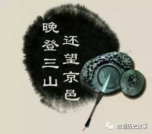 晚登三山还望京邑注音翻译，晚登三山还望京邑原文注音