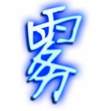 霎的组词，雾的组词二年级上册