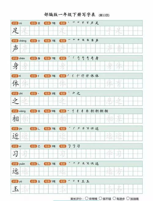 二年级生字有哪些