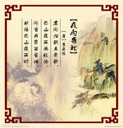 却话巴山的上一句是什么，却话巴山一二时是什么意思