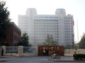 河北工业大学城市学院录取分数线