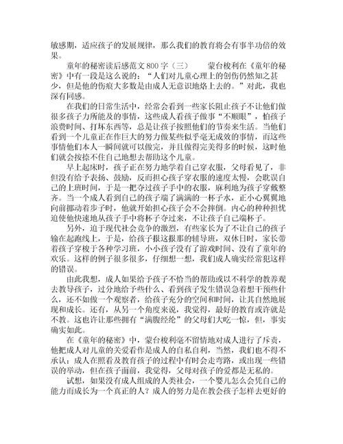 读后感作文500字