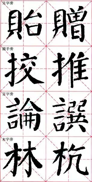 礼的偏旁怎么读