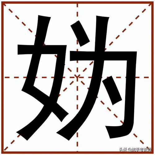 娣怎么读音，娣怎么读音读出来