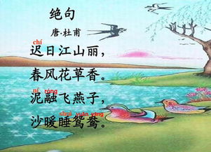 杜甫的绝句二首