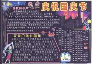 庆国庆黑板报图片大全简单漂亮，庆国庆黑板报图片大全 高中