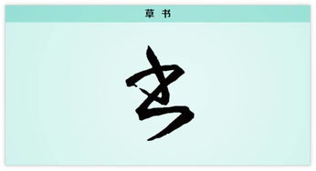 一双箸,箸的意思，停杯投箸不能食 箸的意思