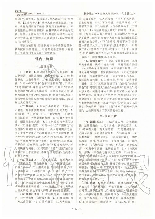 古渡头阅读答案及解析课件，古渡头 阅读答案