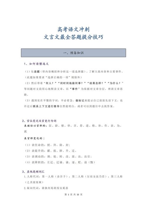 小升初文言文答题技巧及套路，文言文答题技巧及套路ppt