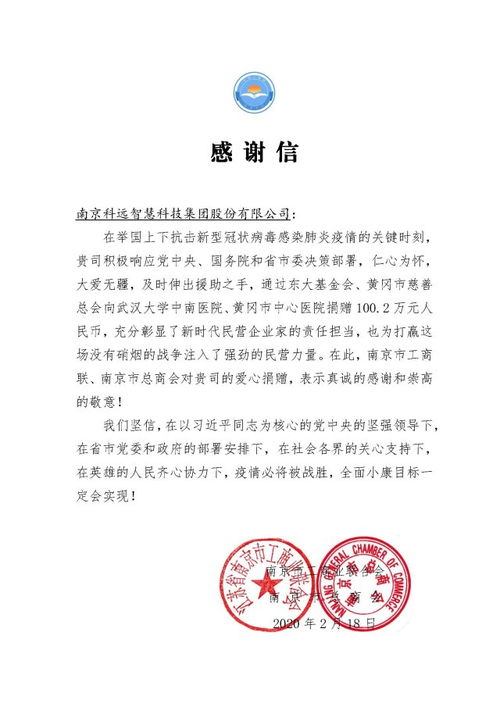 捐助感谢信和文章，捐助感谢信 公司