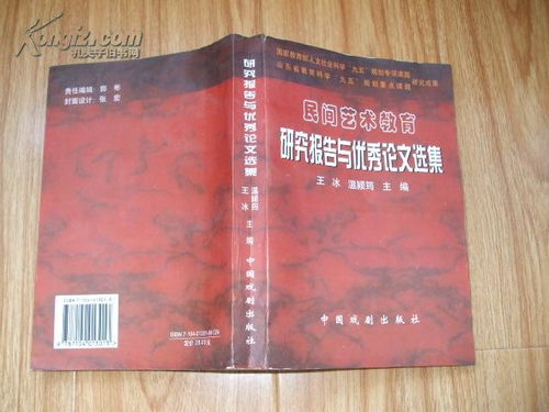 民间艺术作文