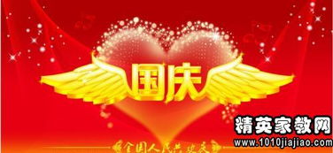 国庆祝福语简短八个字，国庆祝福语简短精辟句子20字