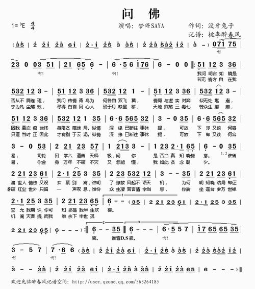 问佛简谱歌谱，二胡独奏问佛简谱