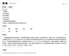 沸腾反义词，沸腾近义词是啥