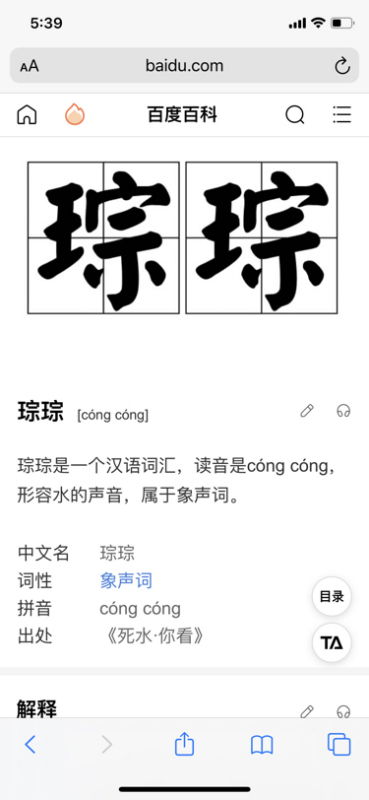徐志摩先生的《希望的埋葬》中“朝餐泉乐的琤纵”纵字对不对,及读音