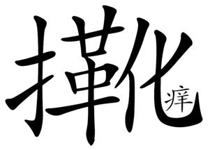 杨的成语有哪些成语，杨的成语大全四个字表达爱情