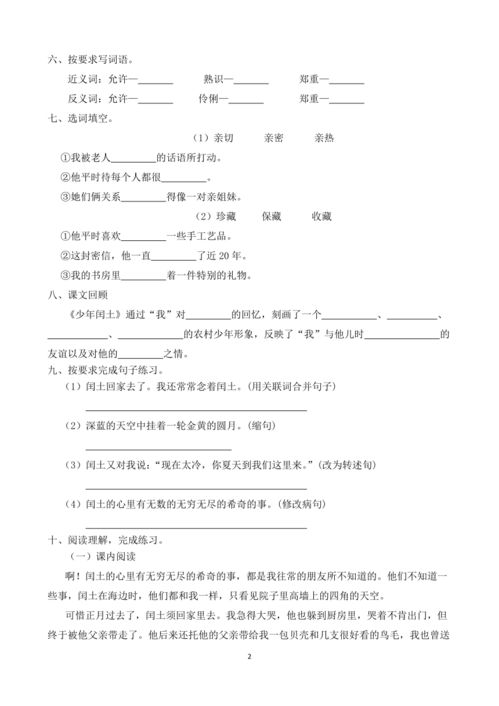少年闰土阅读题,好的话有分加