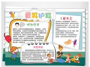 爱耳日手抄报
