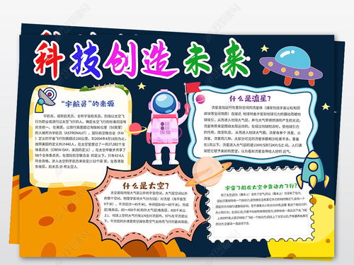 科学的未来手抄报图片，科学未来手抄报图片大全