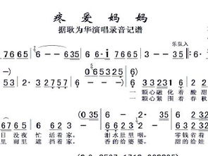歌曲疼爱妈妈简谱，疼爱妈妈简谱耿为华演唱