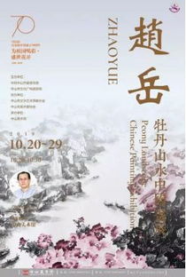 赵岳峰，赵岳东