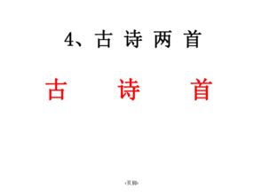 春晓的古诗怎么写