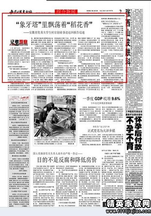 创业先进个人事迹材料