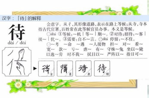 待的拼音是什么?