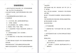 企业规章制度是什么?