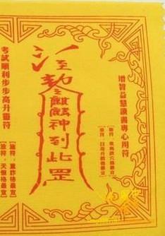 灵符图片，灵符怎么画