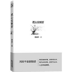 把心安顿好比什么都重要，把心安顿好是什么意思