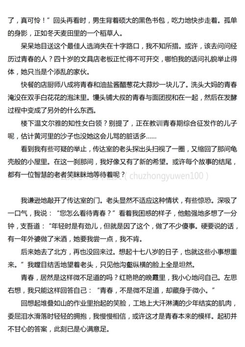 以青春为话题的作文题目，以青春为话题的作文记叙文