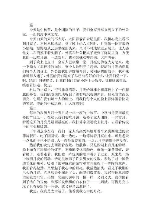 乐在中秋作文600字，中秋作文600字作文七年级