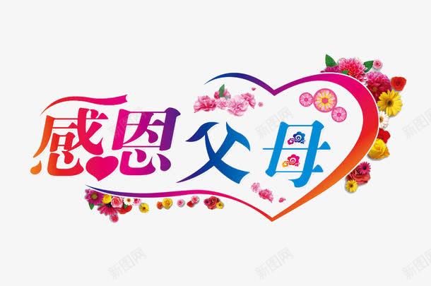 感恩素材名人事例精选三篇