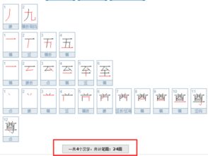 尊敬的尊的笔顺
