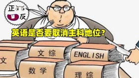 讨论英语怎么读，一场激烈的讨论英语