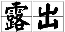 脾拼音和组词，腴拼音怎么拼写