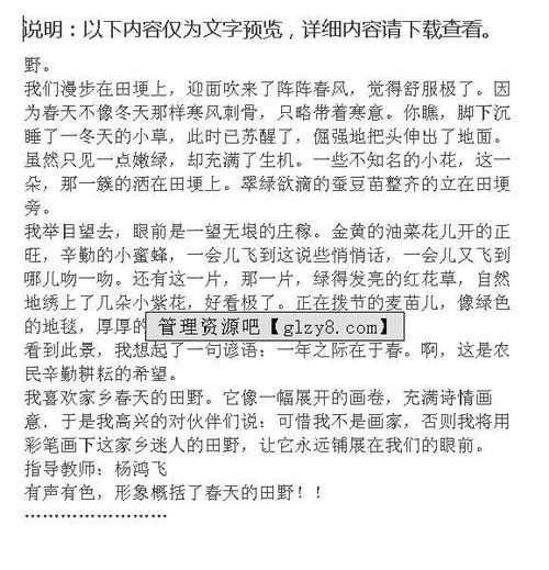 作文春天，作文春风