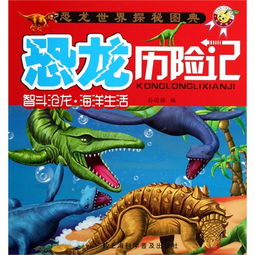 恐龙历险记童话作文