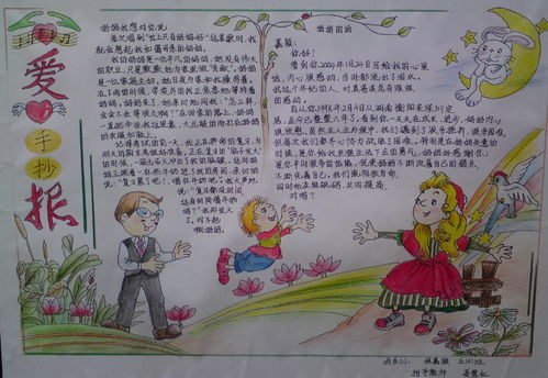 简单一点的小学生手抄报 简单一点的手抄报