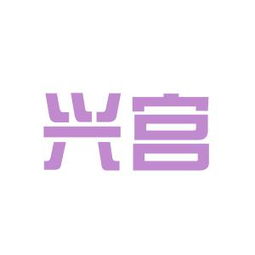 兴宫集团董事长图片，兴宫集团董事长龚文生图片