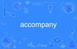 accompany和company的区别，accompany是及物还是不及物