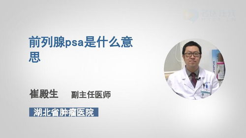 化验psa是什么意思，TPSA是什么意思?