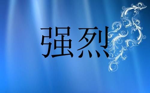 繁华的近义词有哪些