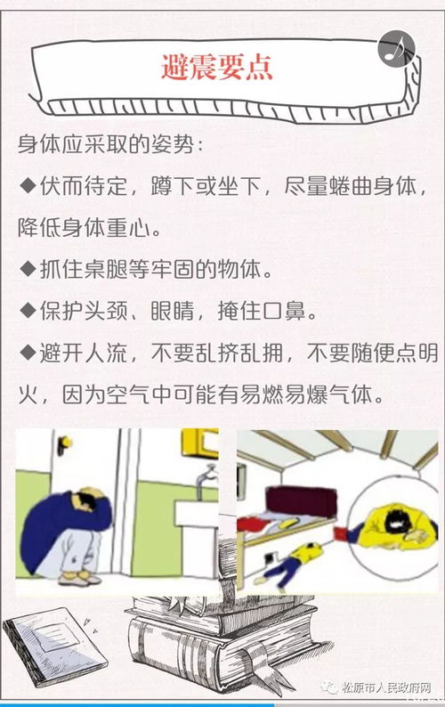 防震减灾知识