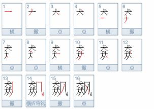 甩的笔顺怎么写